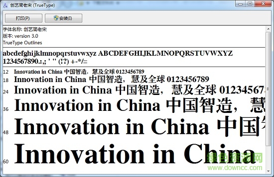 創(chuàng)藝簡體老宋