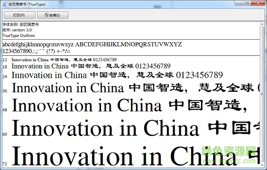 創(chuàng)藝簡隸書免費版