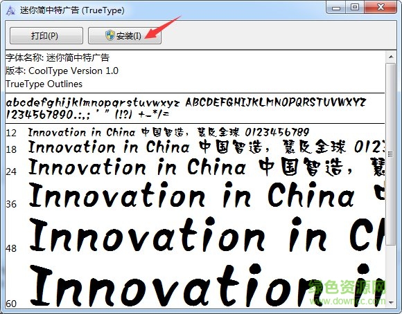 迷你簡中特廣告體