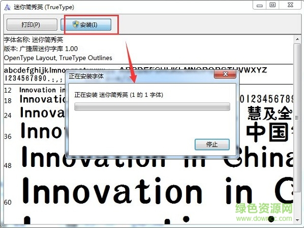 迷你簡(jiǎn)秀英字體