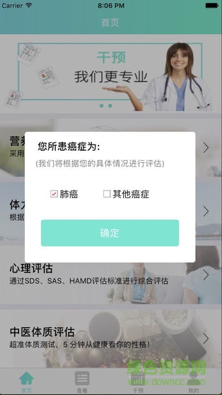 腫瘤康復(fù)系統(tǒng)手機(jī)版