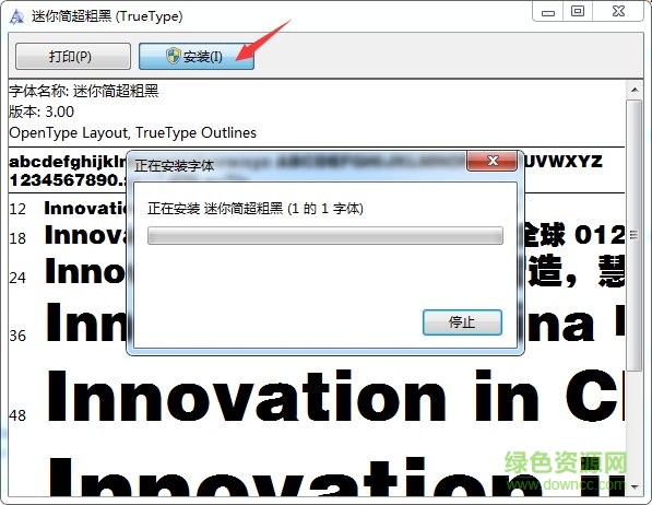 迷你簡超粗黑體