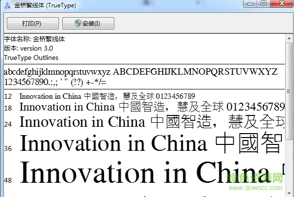 金橋繁線體下載