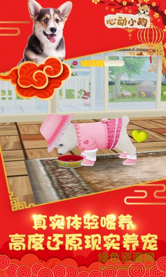 靈游互娛心動(dòng)小狗安卓版