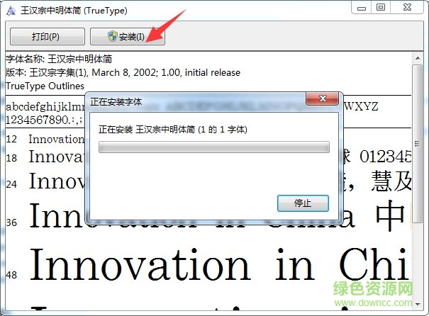 王漢宗中明體簡(jiǎn)字體