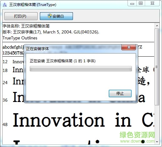 王漢宗粗楷體簡