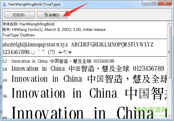 王漢宗粗明體繁