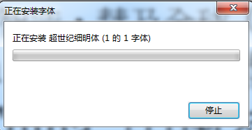 超世紀細明體 超世紀細明體下載