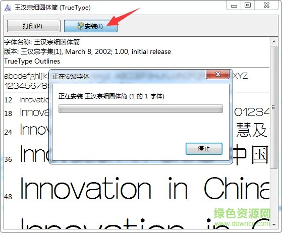 王漢宗細(xì)圓體簡(jiǎn)
