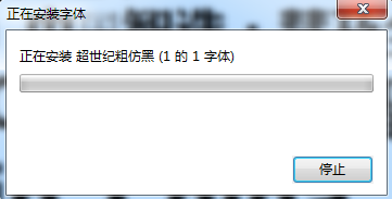 超世紀(jì)粗仿黑字體下載