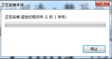超世紀粗仿宋下載