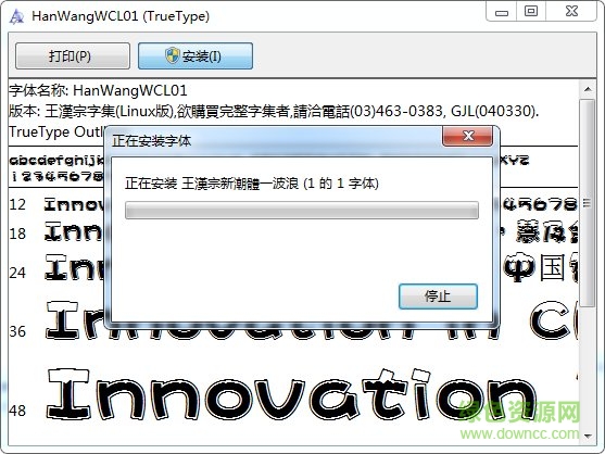 王漢宗新潮體 王漢宗新潮字體