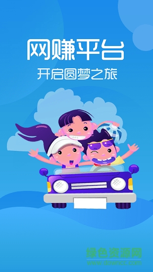 賺客聯(lián)盟 v2.2.1 安卓版 1