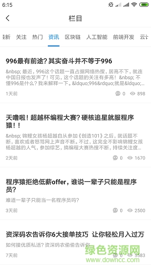 賺客聯(lián)盟 v2.2.1 安卓版 3