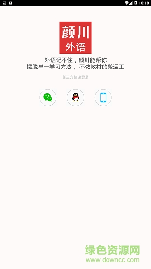 顏川外語(yǔ)app下載