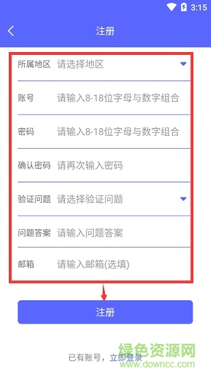 民政低保對象生存認證app