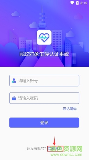 民政對象生存認證系統(tǒng)app
