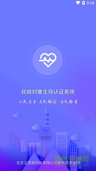 民政對象生存認證系統(tǒng)(人臉識別) v4.0.5 安卓apk版 0