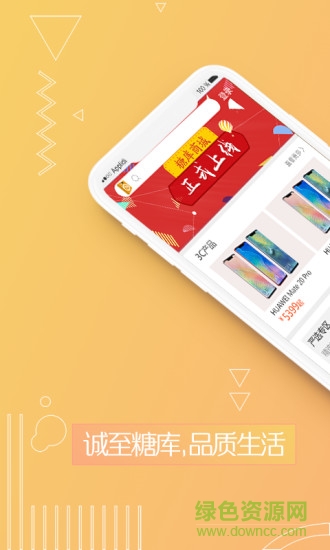 糖庫(kù)商城 v1.0.2 安卓版 0