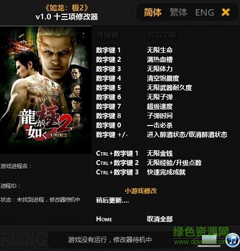 如龍極2十三項修改器 如龍極2修改器