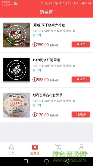 火山新零售 v1.0.9 安卓版 0