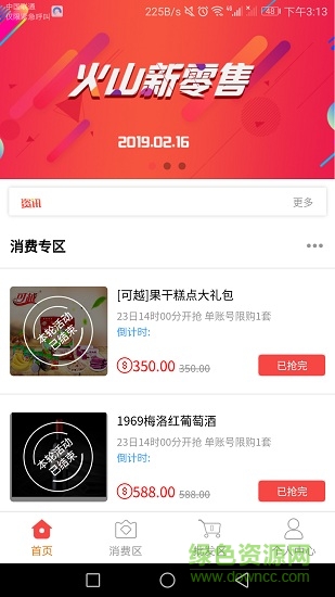 火山新零售 火山新零售app