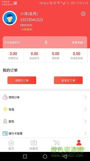 火山新零售 v1.0.9 安卓版 3