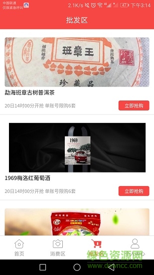 火山新零售 v1.0.9 安卓版 2