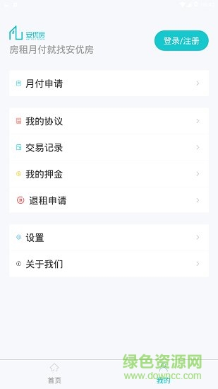 安優(yōu)房 v1.0 安卓版 1