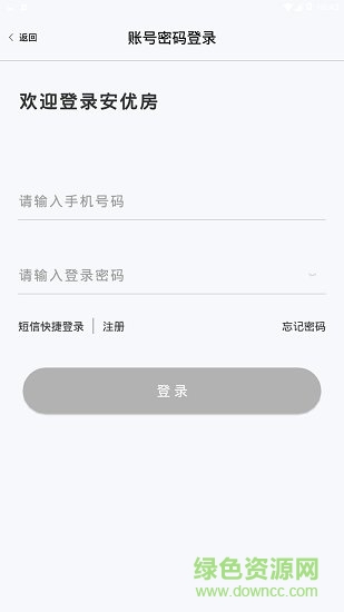 安優(yōu)房安卓版