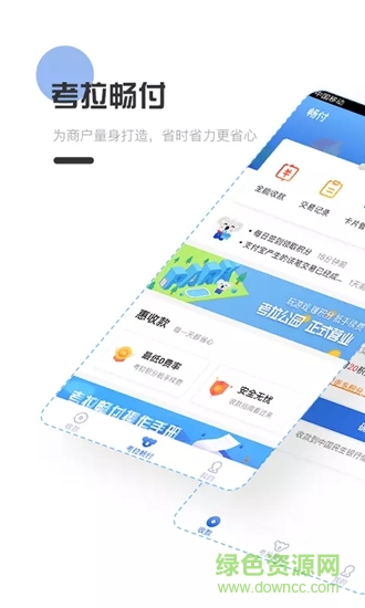 考拉暢付 v1.1.5 安卓版 0