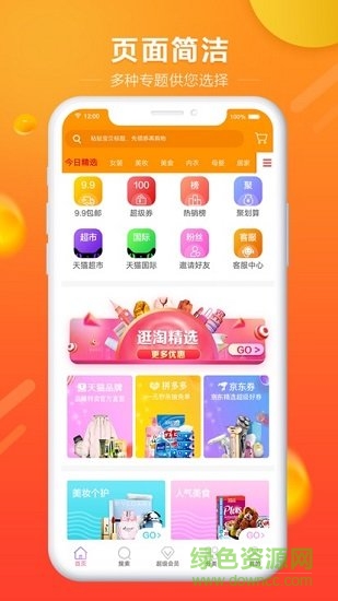 逛淘客 v3.0.1 安卓版 0