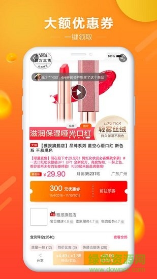 逛淘客 v3.0.1 安卓版 2