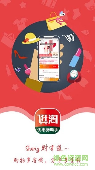 逛淘客安卓版