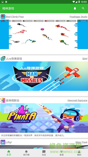 格林游戲客戶端 v1.0.8 安卓版 0