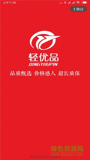 輕優(yōu)品 v2.0.0 安卓版 0