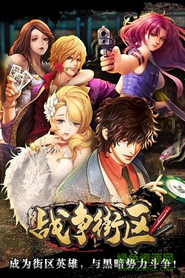 戰(zhàn)爭(zhēng)街區(qū)下載