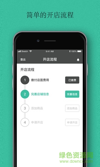 窩牛商戶版安卓 窩牛商戶版手機(jī)端