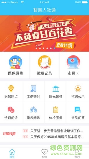 臨清智慧人社 臨清智慧人社下載