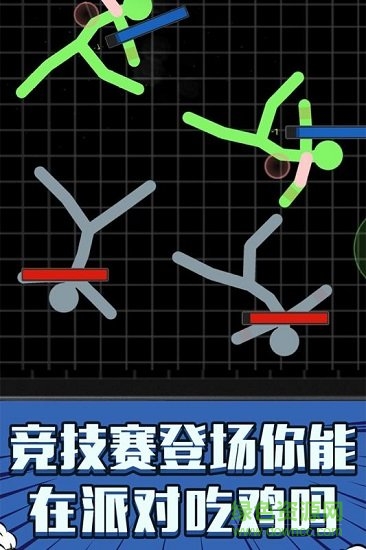 火柴人吃雞派對內(nèi)購正式版 v1.0.0 安卓版 2