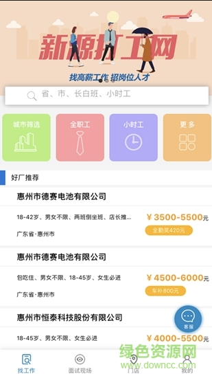 新源打工網(wǎng) v1.5.1 安卓版 0