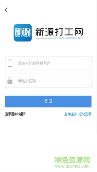 新源打工網(wǎng)app