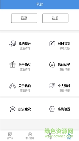 新源打工網(wǎng) v1.5.1 安卓版 3
