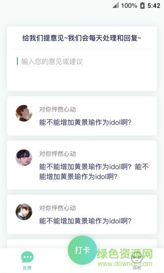 愛豆打卡軟件 v1.0.0 安卓版 2