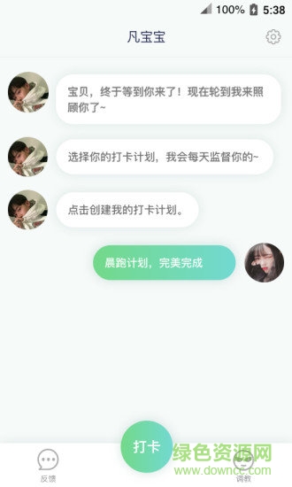 愛豆打卡安卓版下載