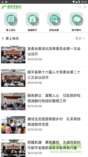 昭平手機臺 v5.2.0.0 安卓版 0