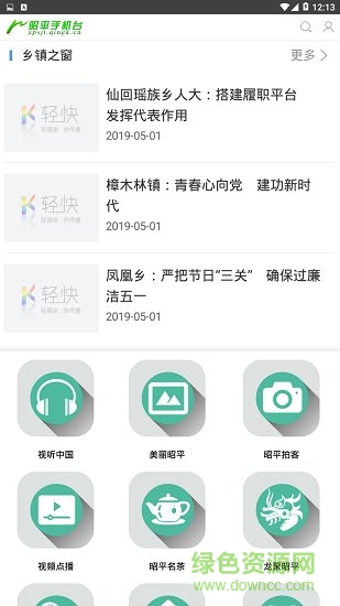 昭平手机台 昭平手机台安卓版
