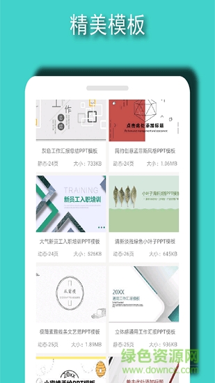 ppt模板素材庫(kù) v1.2.0 安卓版 0