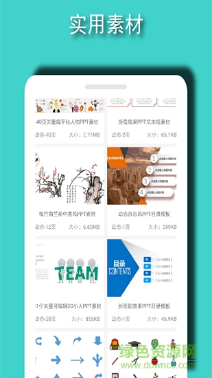 ppt模板素材庫(kù) v1.2.0 安卓版 2