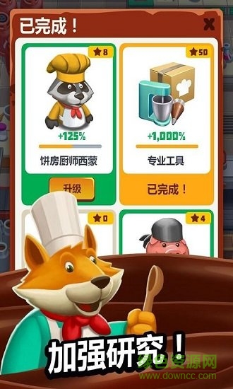 超級(jí)烹飪大亨游戲(Idle Cooking Tycoon) v1.23 安卓版 1